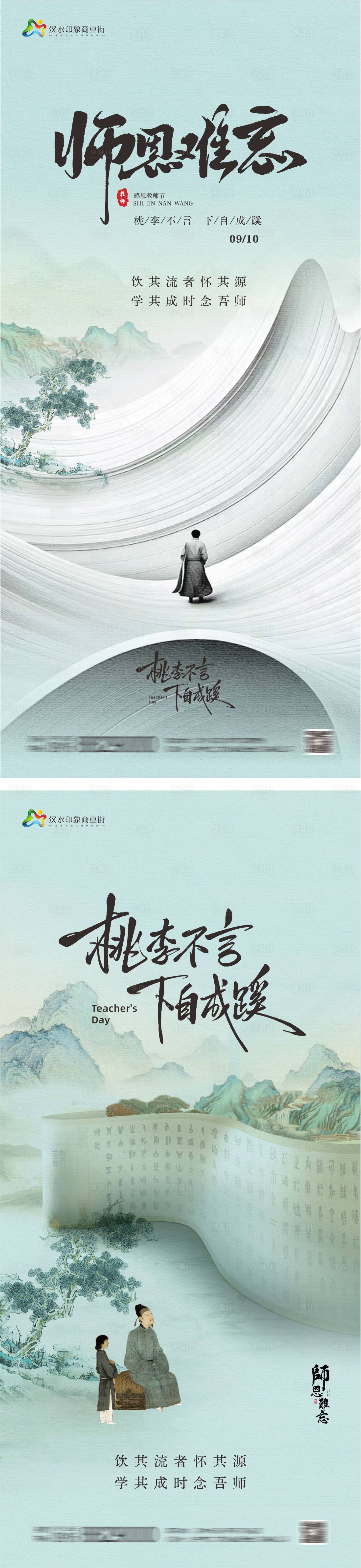 源文件下载【享设计】搜索编号：34790032866331744【教师节海报】