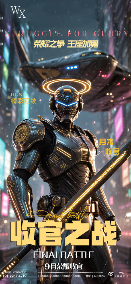 源文件下載【享設計】搜索編號：25300033100417473【酒吧收官之戰海報】