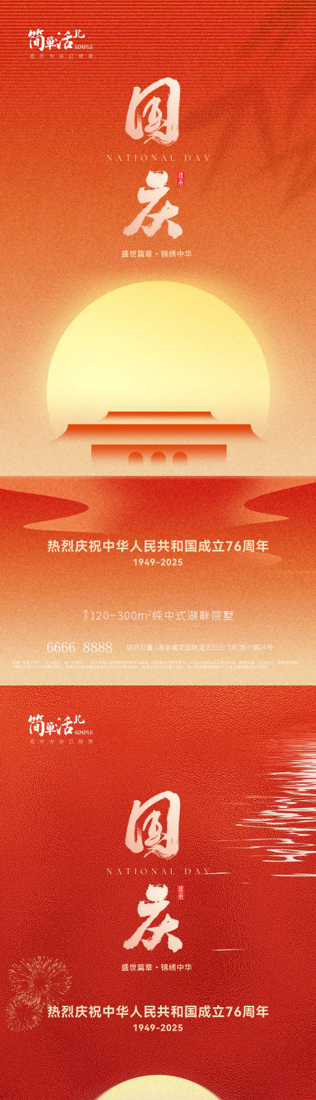 源文件下载【享设计】搜索编号：99270033253576219【地产国庆海报】