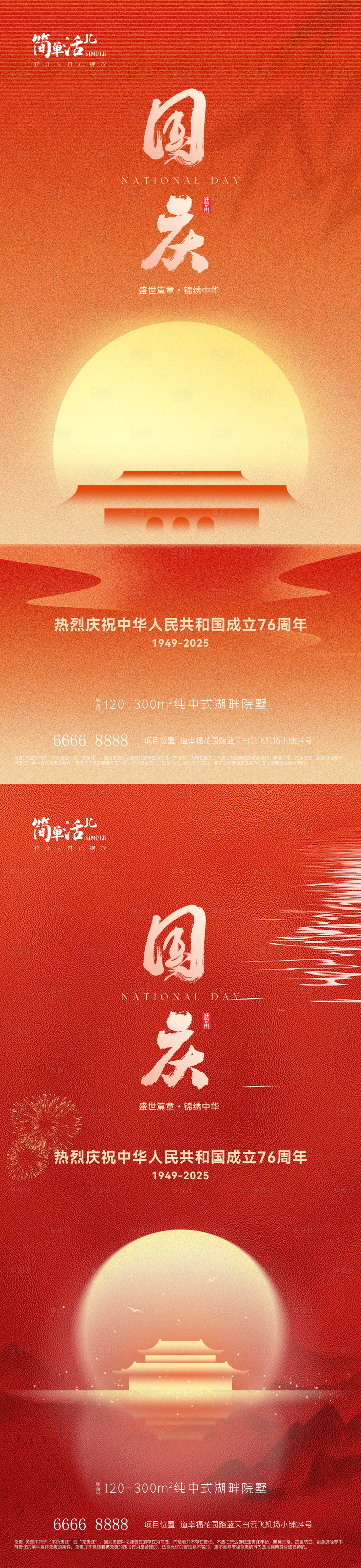 源文件下载【享设计】搜索编号：99270033253576219【地产国庆海报】