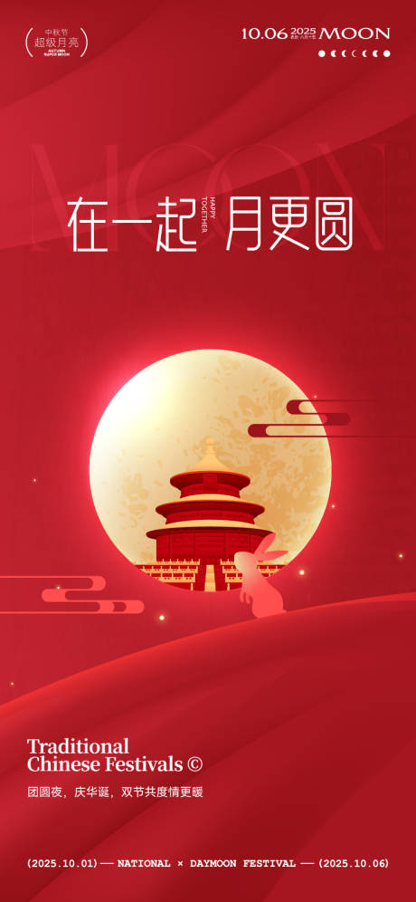 源文件下載【享設(shè)計】搜索編號：81150032993598118【中秋節(jié)國慶節(jié)海報】