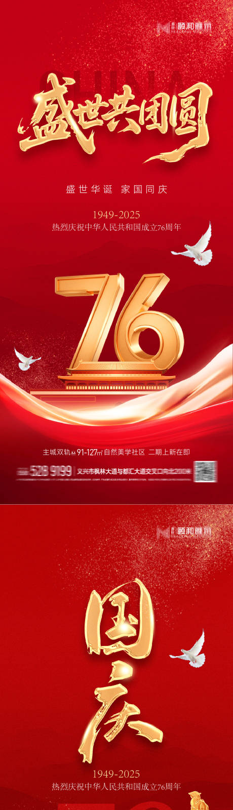源文件下載【享設計】搜索編號：18560033008598259【2025國慶節中秋節節日海報】