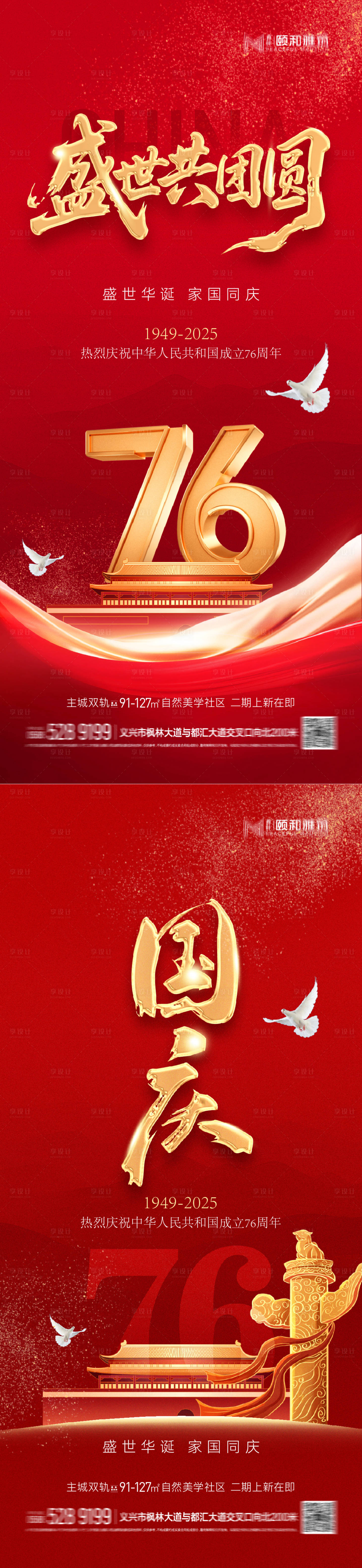 源文件下載【享設計】搜索編號：18560033008598259【2025國慶節中秋節節日海報】