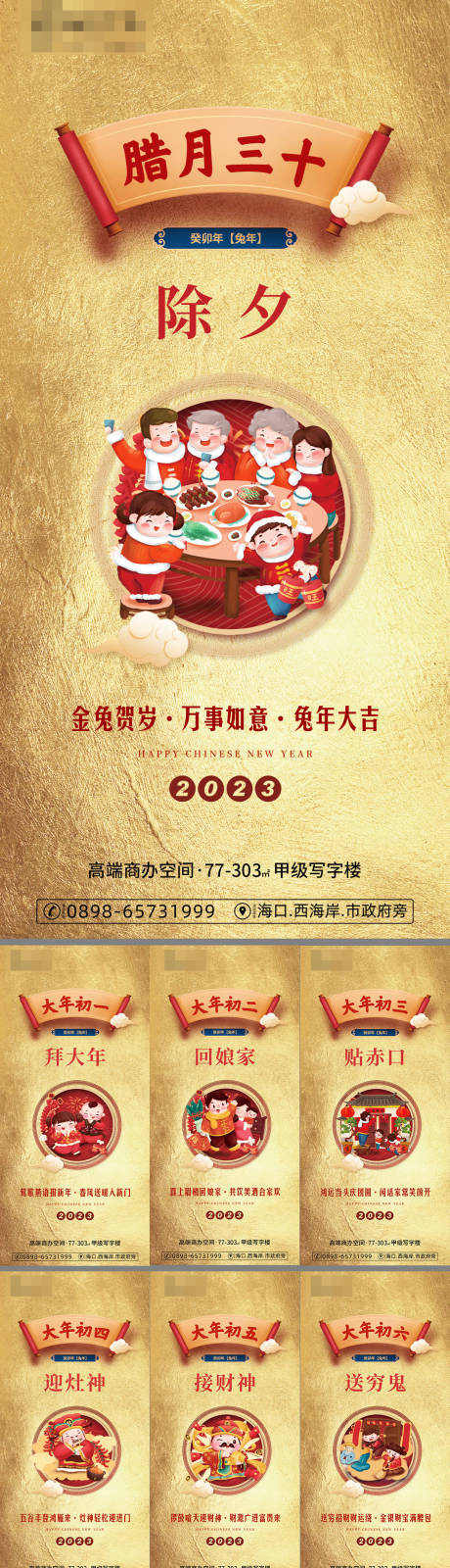 源文件下载【享设计】搜索编号：61700033108236411【春节7天刷屏系列】