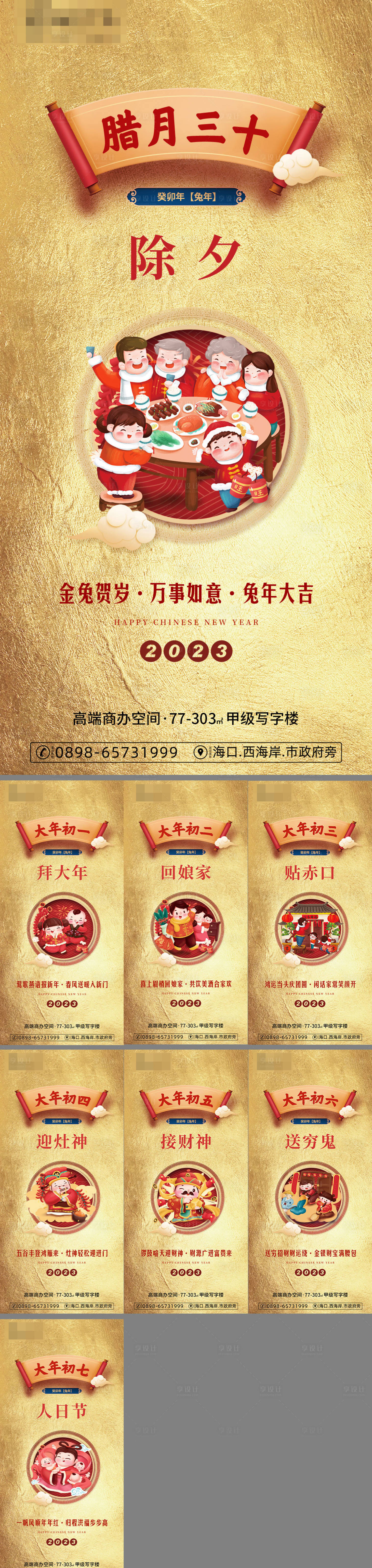 源文件下载【享设计】搜索编号：61700033108236411【春节7天刷屏系列】