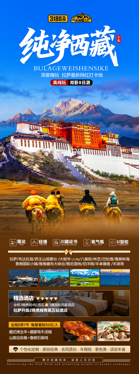 源文件下載【享設(shè)計】搜索編號：21630033212562850【純凈西藏海報】