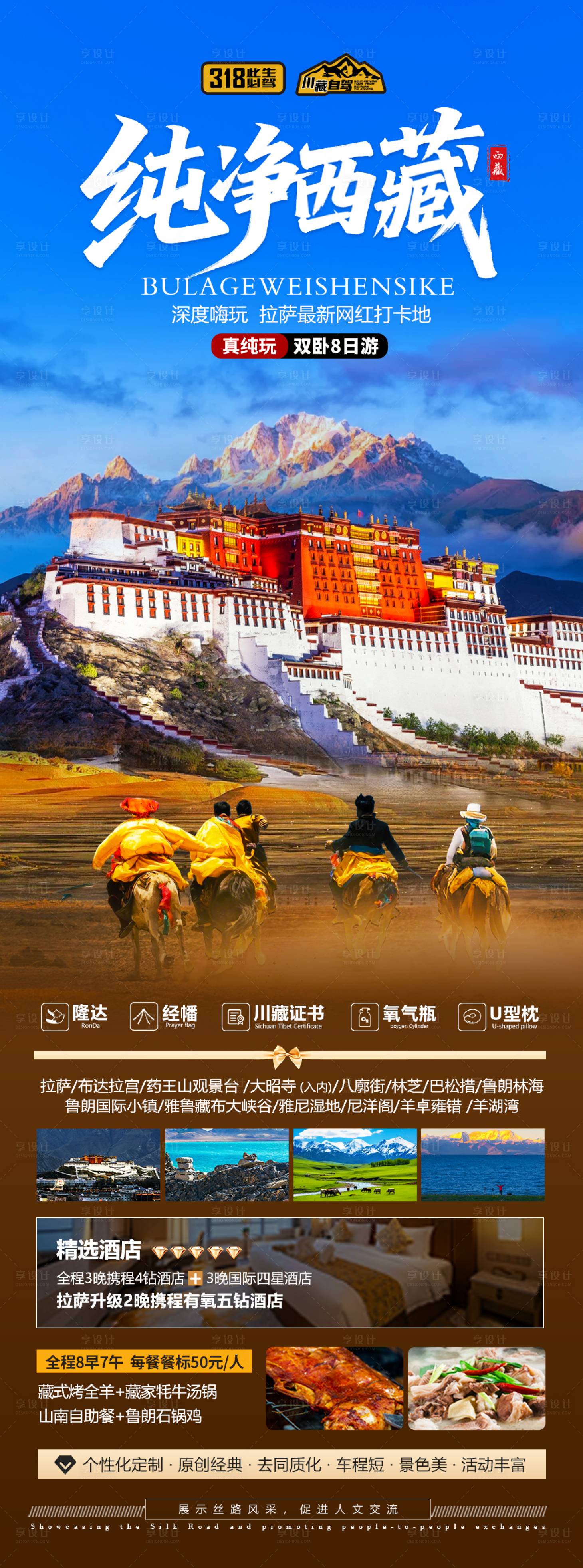源文件下載【享設(shè)計】搜索編號：21630033212562850【純凈西藏海報】