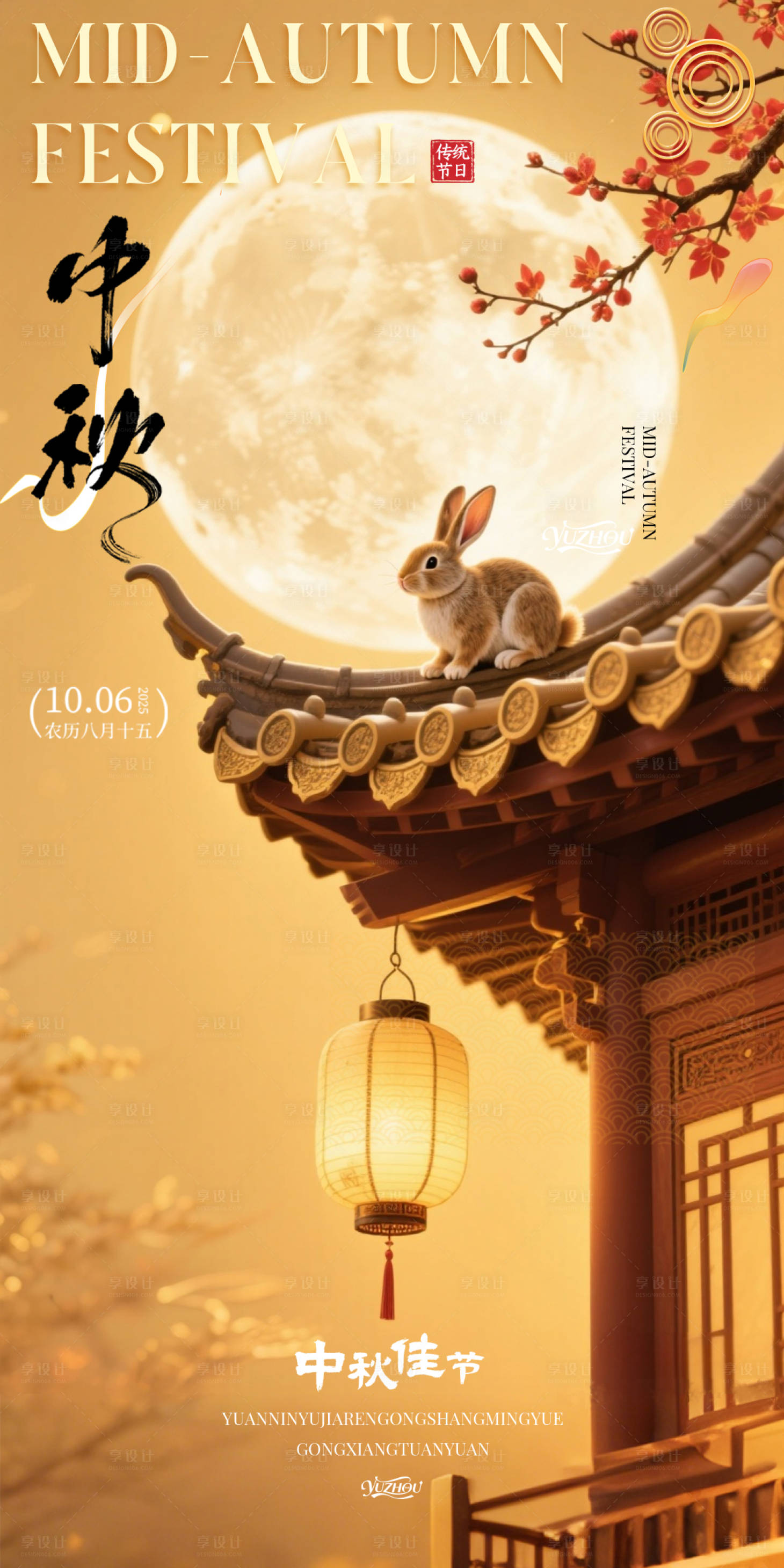 源文件下载【享设计】搜索编号：57490032932675070【中秋活动主画面】