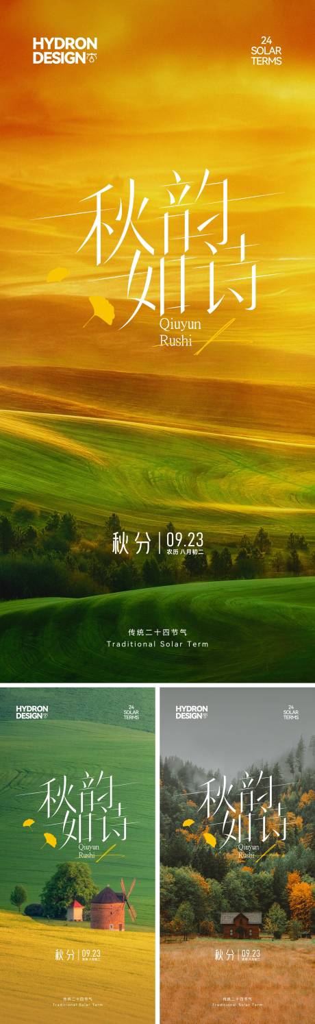源文件下載【享設計】搜索編號：61020033031194306【秋分節氣海報】