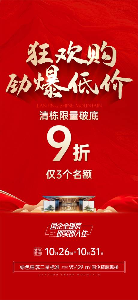源文件下載【享設計】搜索編號：25500033037148744【活動類地產(chǎn)海報】