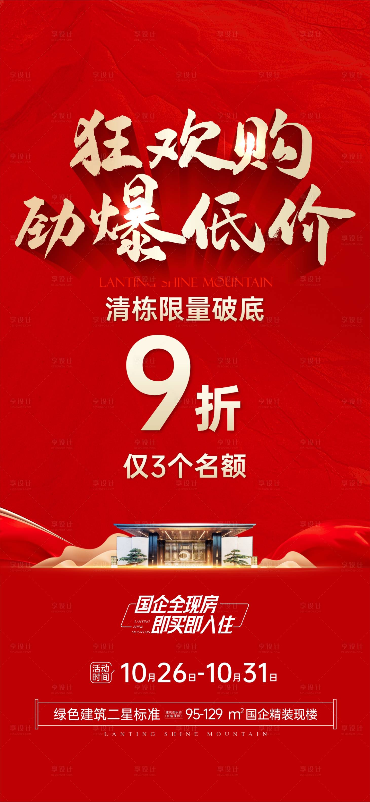 源文件下載【享設計】搜索編號：25500033037148744【活動類地產海報】