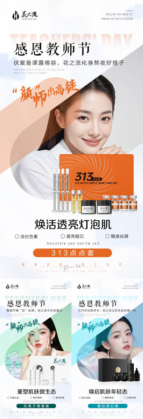 源文件下載【享設計】搜索編號：72670032984268448【教師節系列海報】