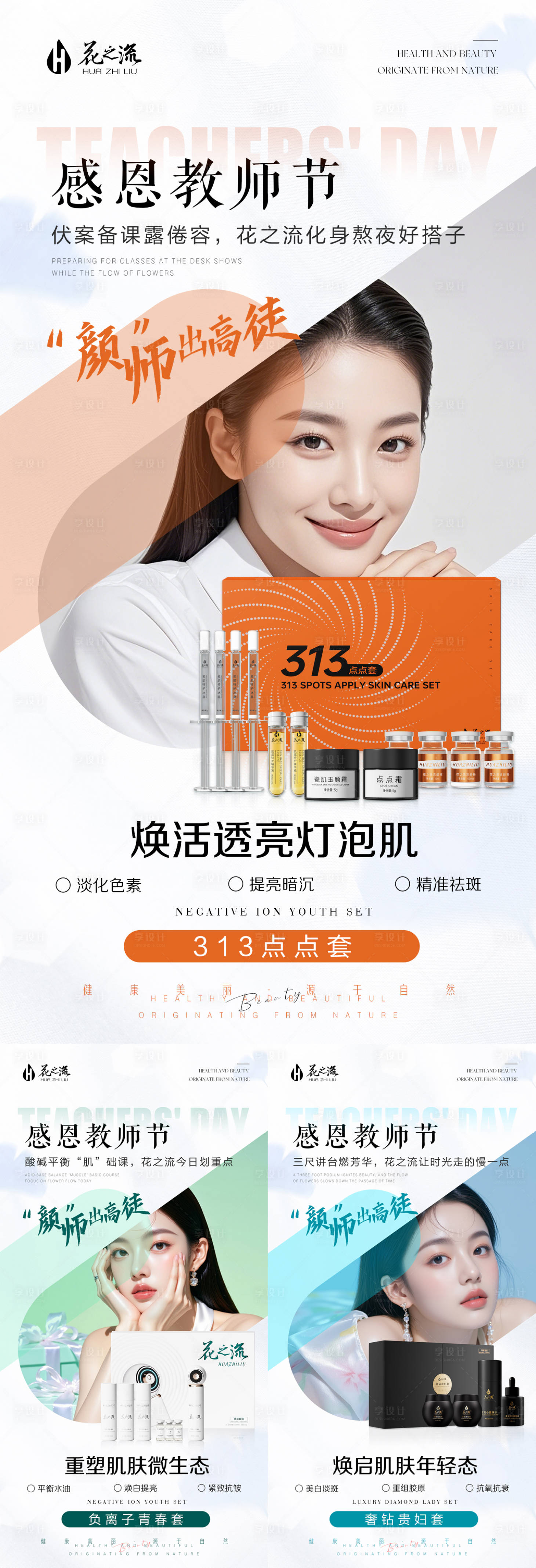 源文件下載【享設計】搜索編號：72670032984268448【教師節系列海報】