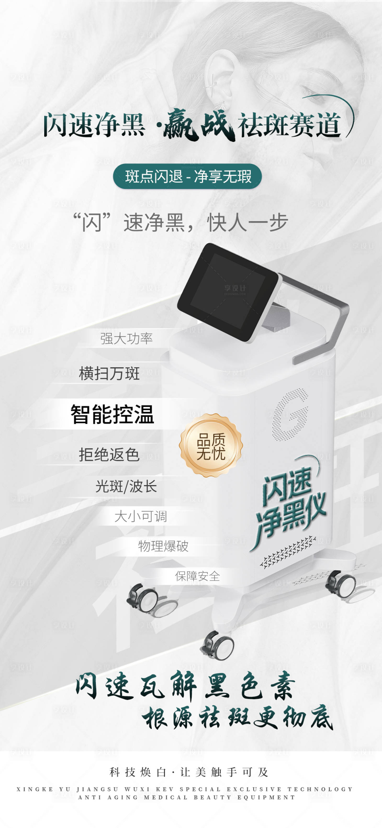 源文件下载【享设计】搜索编号：63530032852048893【祛斑海报】