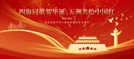 源文件下载【享设计】搜索编号：37550033195474610【国庆节展板海报】