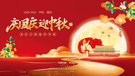 源文件下载【享设计】搜索编号：69450033035368082【国庆节展板】