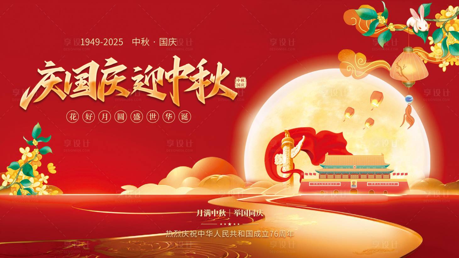 源文件下载【享设计】搜索编号：69450033035368082【国庆节展板】