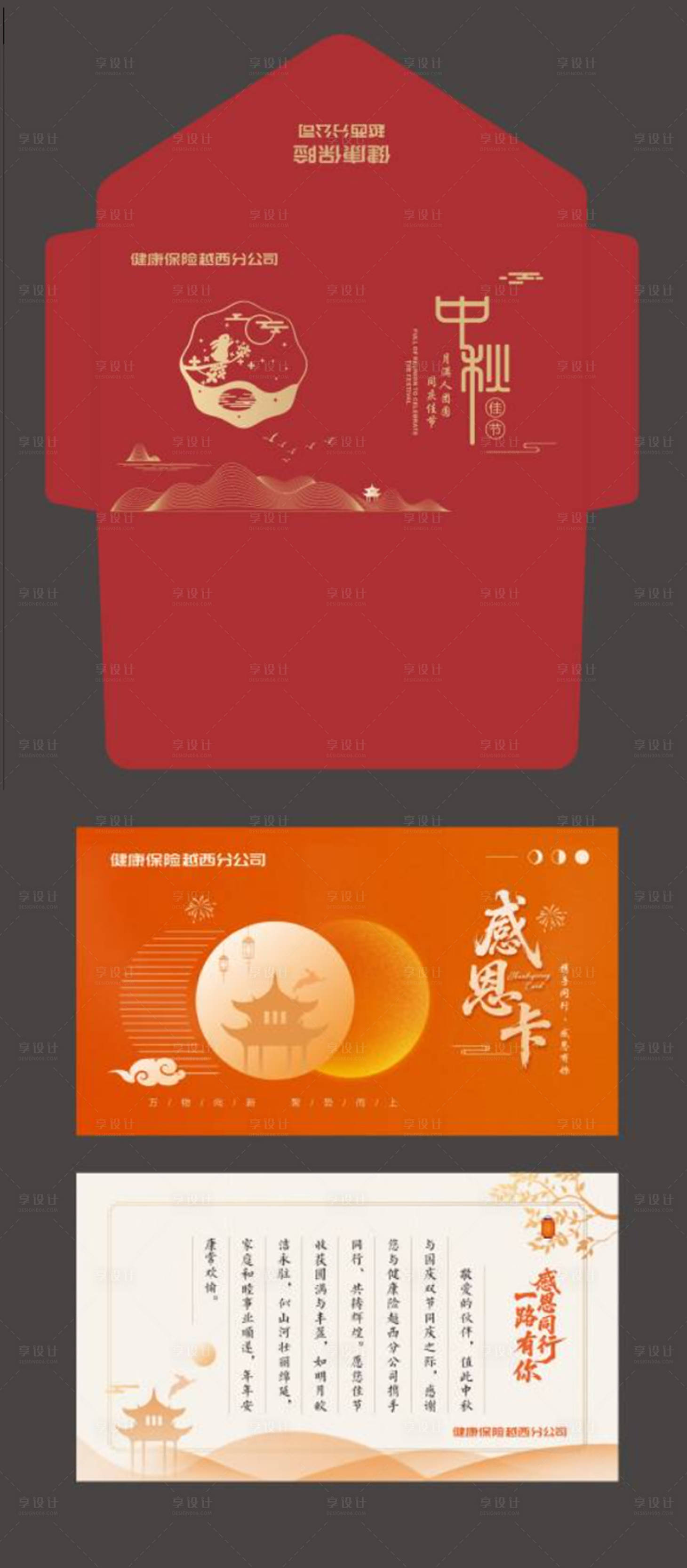 源文件下载【享设计】搜索编号：46060033192388072【中秋节贺卡信封 】