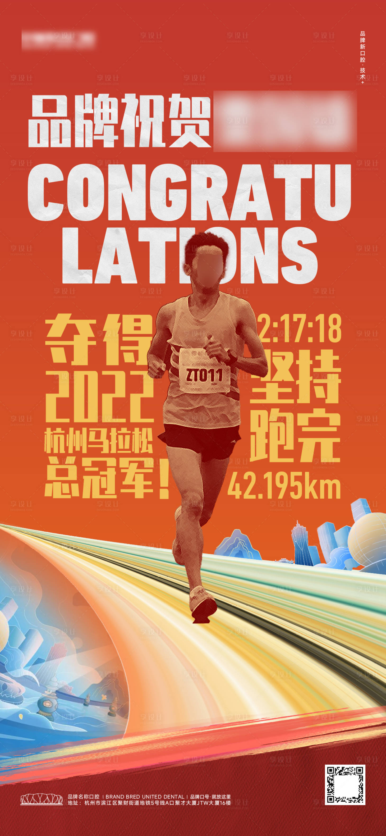 源文件下载【享设计】搜索编号：56660033046837213【杭州马拉松热点海报】