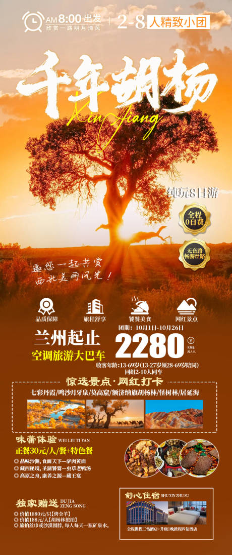 源文件下載【享設(shè)計(jì)】搜索編號(hào)：52270033104288268【千年胡楊】