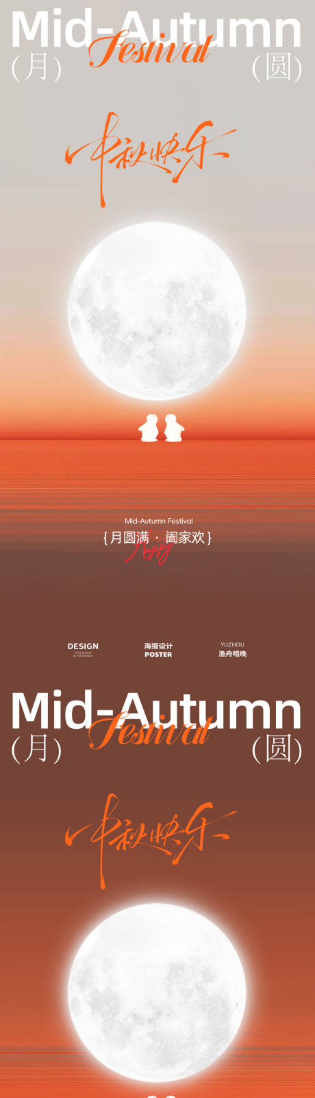 源文件下載【享設計】搜索編號：63670033035466475【中秋節設計素材海報】