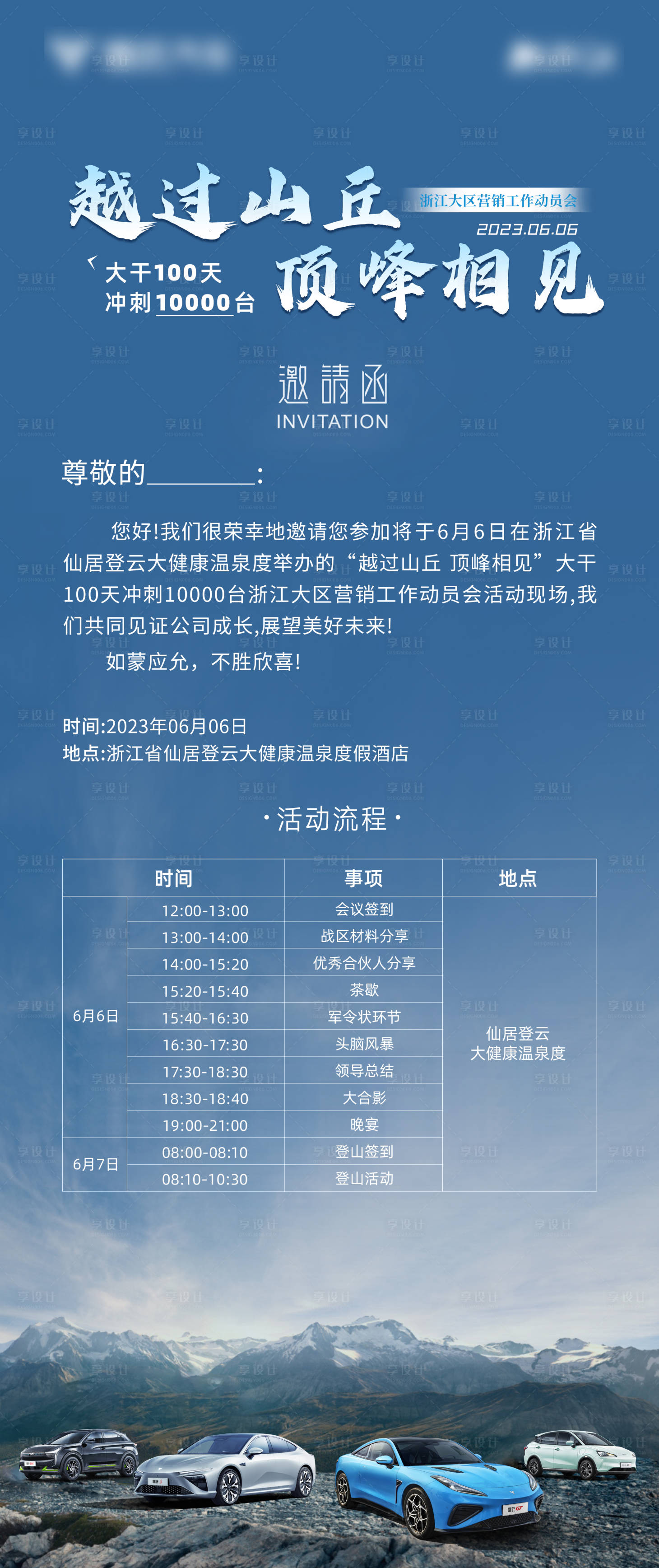 源文件下载【享设计】搜索编号：21620033299632797【汽车活动邀请函】