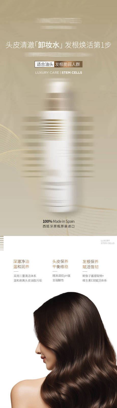 源文件下載【享設計】搜索編號：73290033122029593【洗發水詳情頁 】