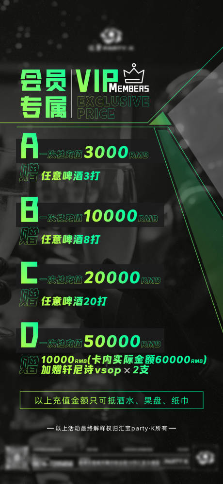源文件下載【享設計】搜索編號：40960032974665941【酒吧夜店時尚潮流ktv酒水單海報】