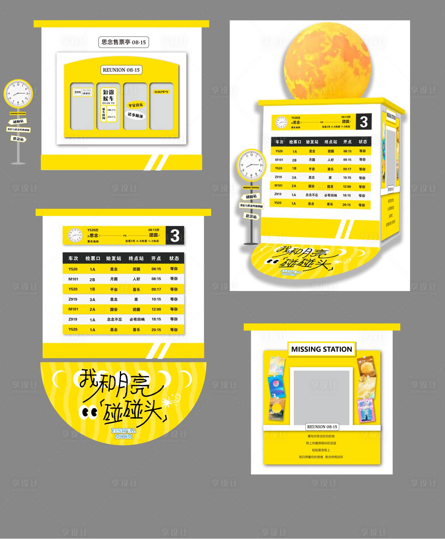 源文件下载【享设计】搜索编号：45010033321757169【中秋节月亮思念售票亭】