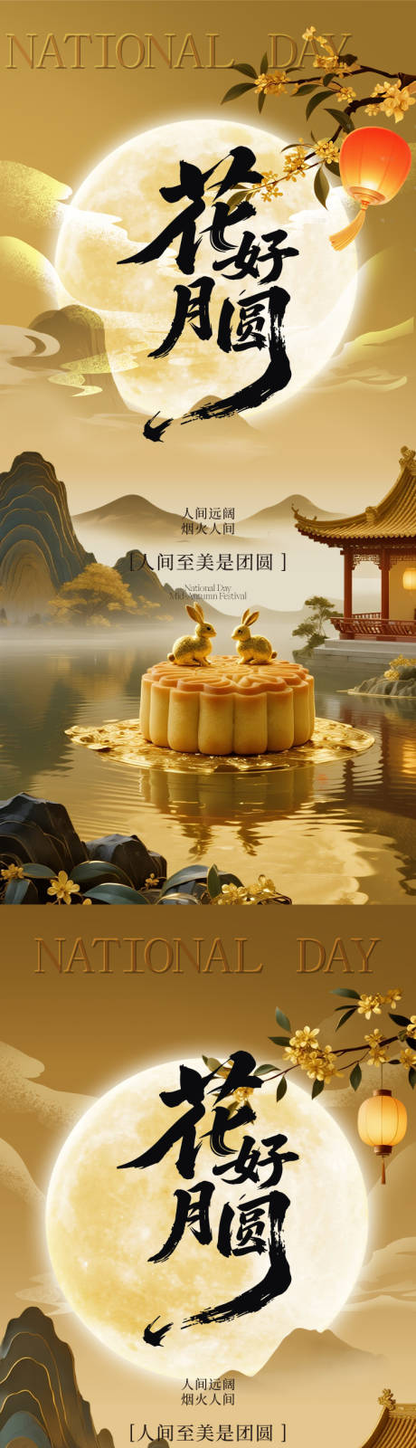 源文件下载【享设计】搜索编号：11250033196518414【中秋节海报】