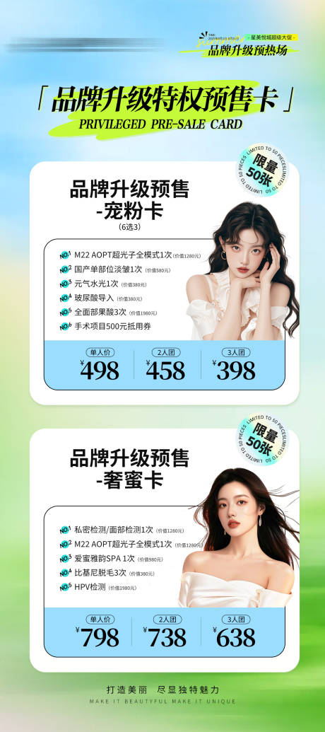 源文件下载【享设计】搜索编号：50220033037202229【医美活动卡项海报】