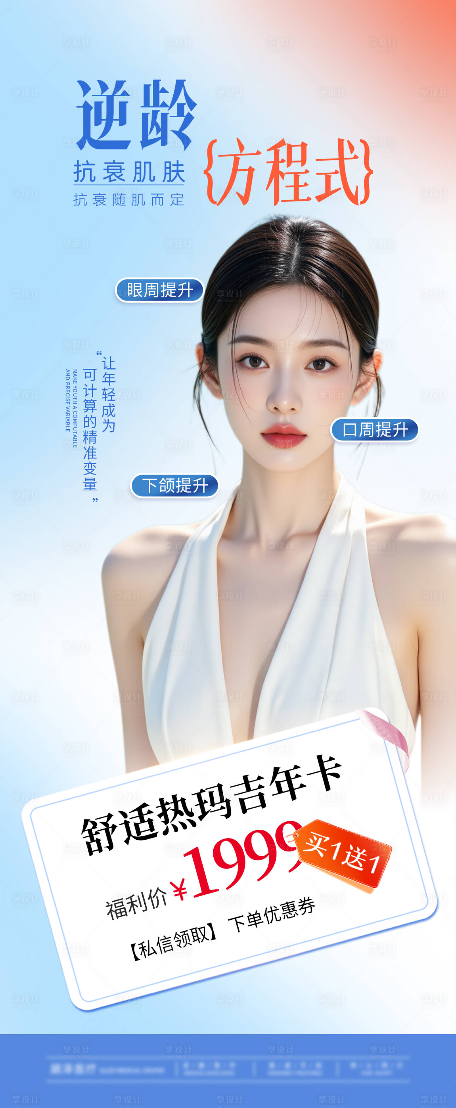 源文件下载【享设计】搜索编号：26600032875682779【舒适热玛吉套餐】