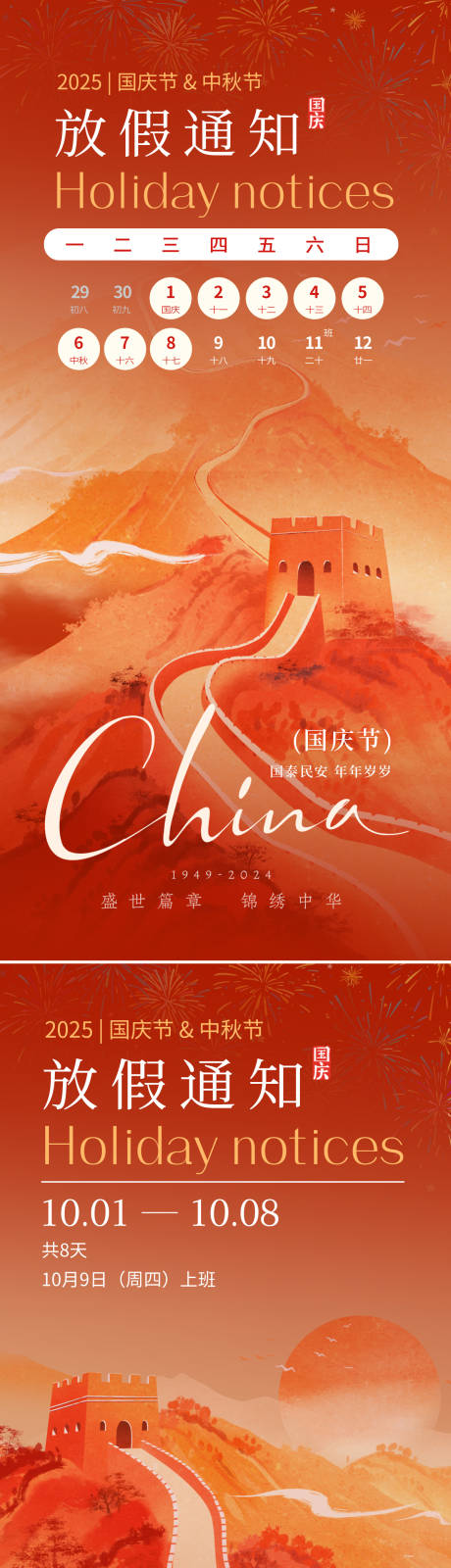 源文件下載【享設計】搜索編號：91780033138409537【國慶節放假通知海報】