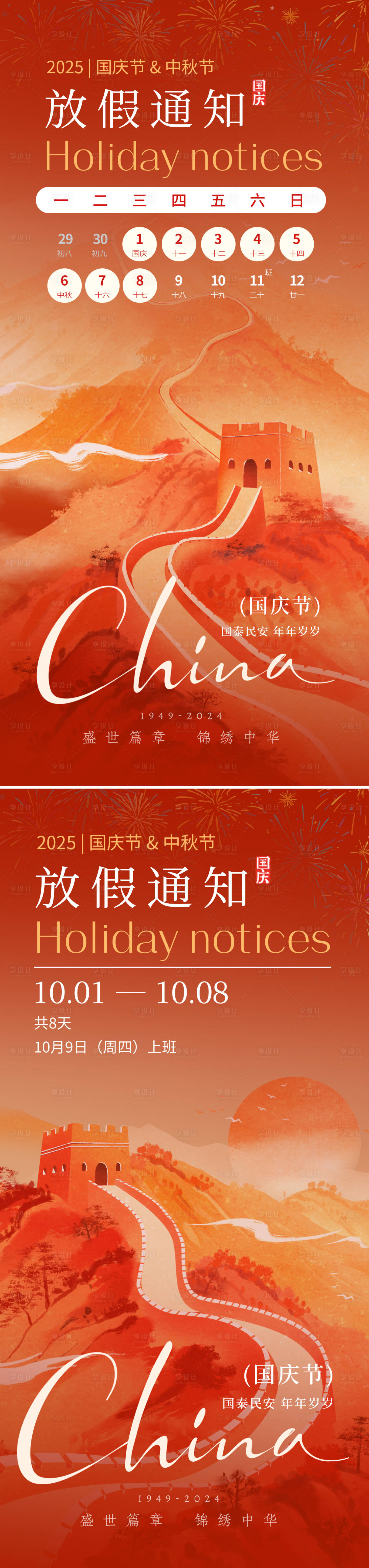 源文件下載【享設計】搜索編號：91780033138409537【國慶節(jié)放假通知海報】
