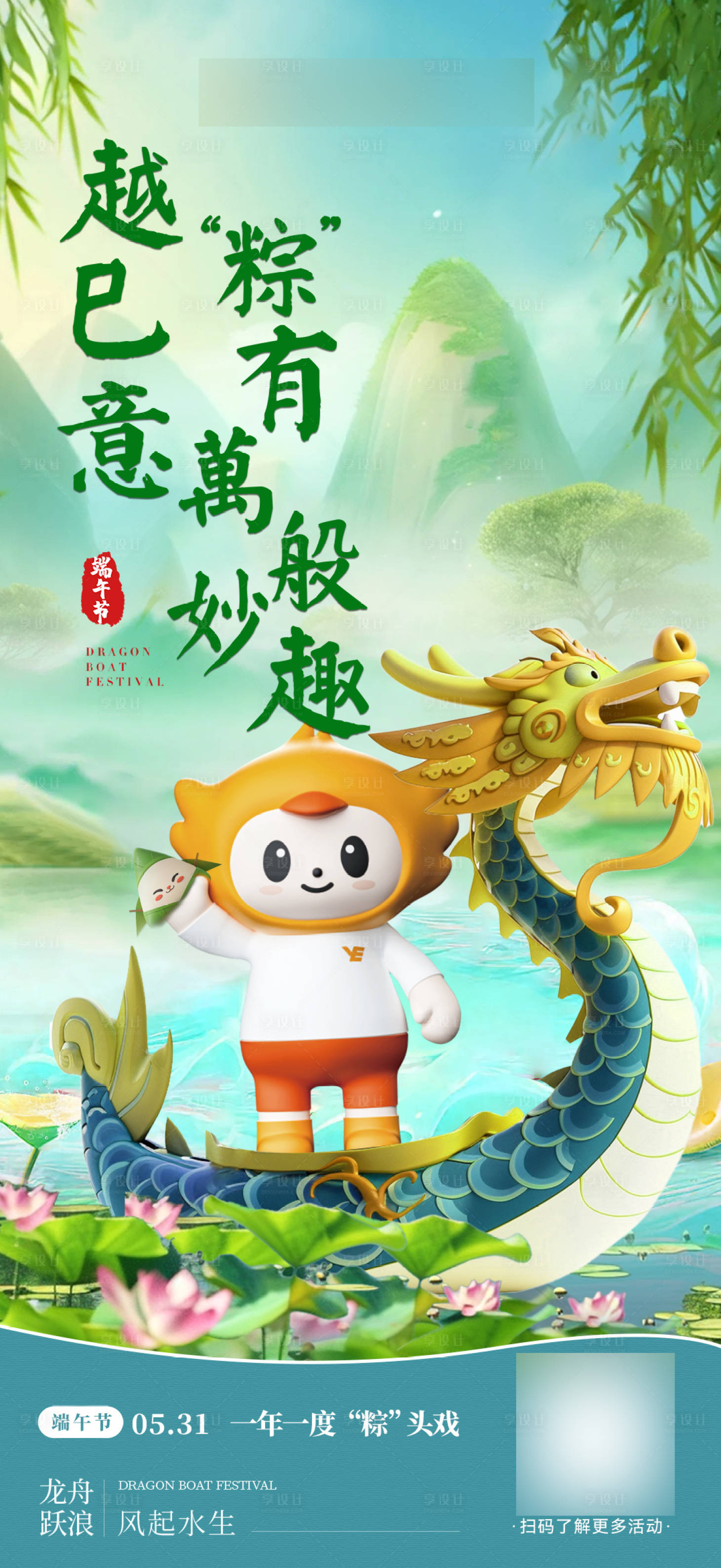 源文件下載【享設計】搜索編號：90160033143804377【端午節中式卡通海報】
