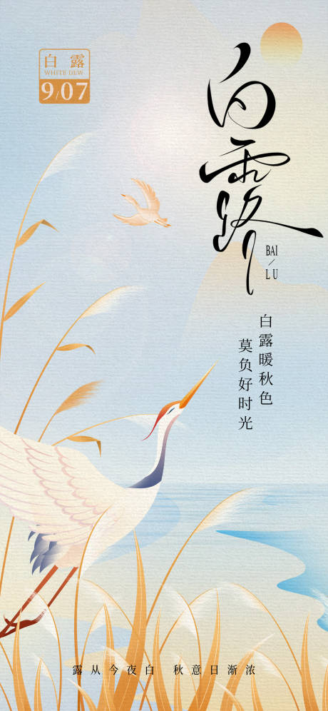 源文件下載【享設計】搜索編號：33410032917799495【白露】
