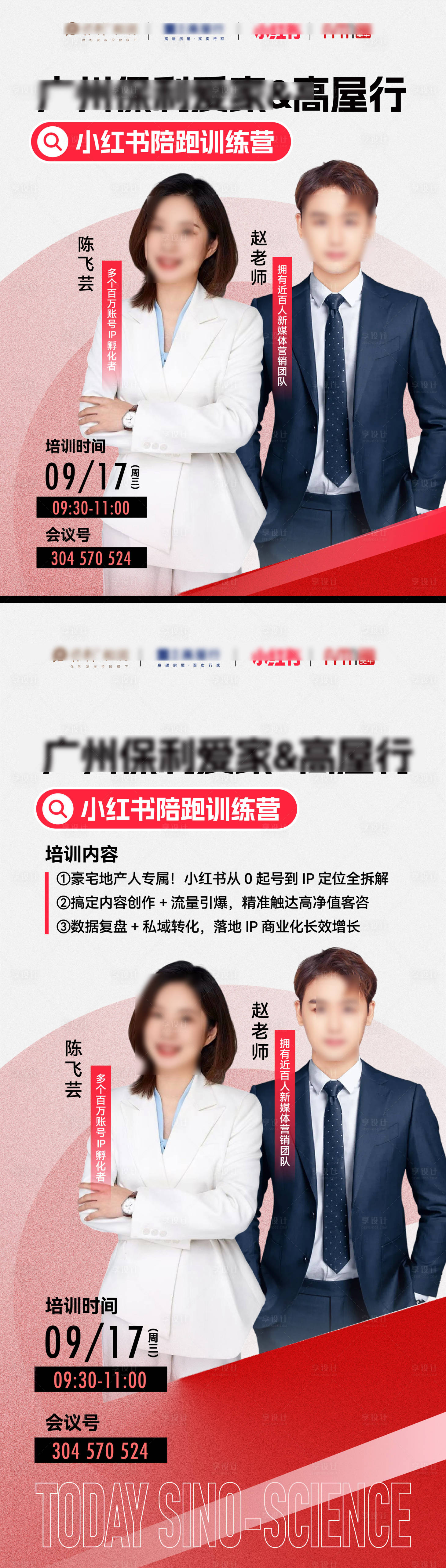源文件下載【享設計】搜索編號：34350033050386802【小紅書直播海報】