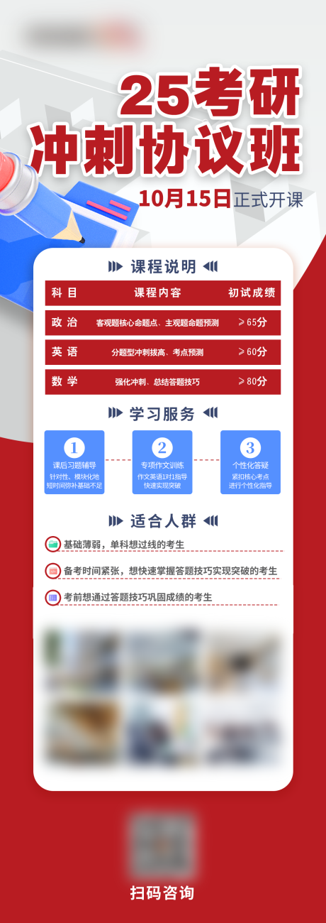 源文件下載【享設計】搜索編號：16600033069242236【25考研沖刺協議班長圖】