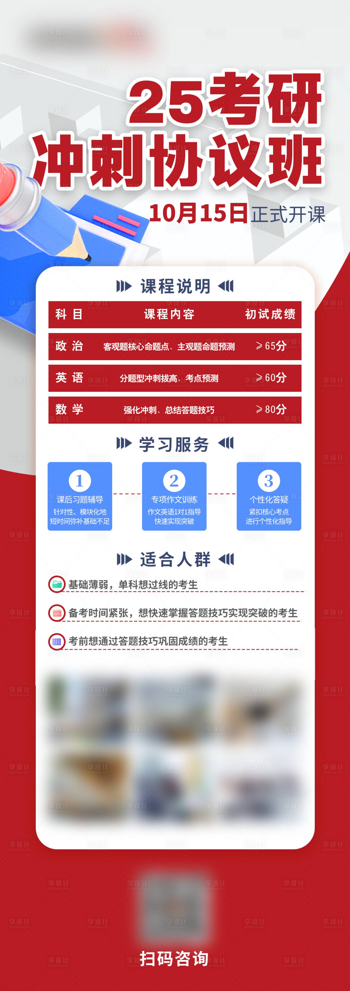 源文件下載【享設計】搜索編號：16600033069242236【25考研沖刺協議班長圖】