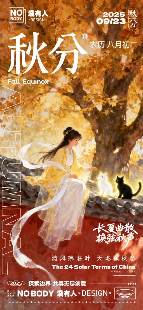 源文件下載【享設計】搜索編號：48340033126564656【秋分節氣中國風海報】