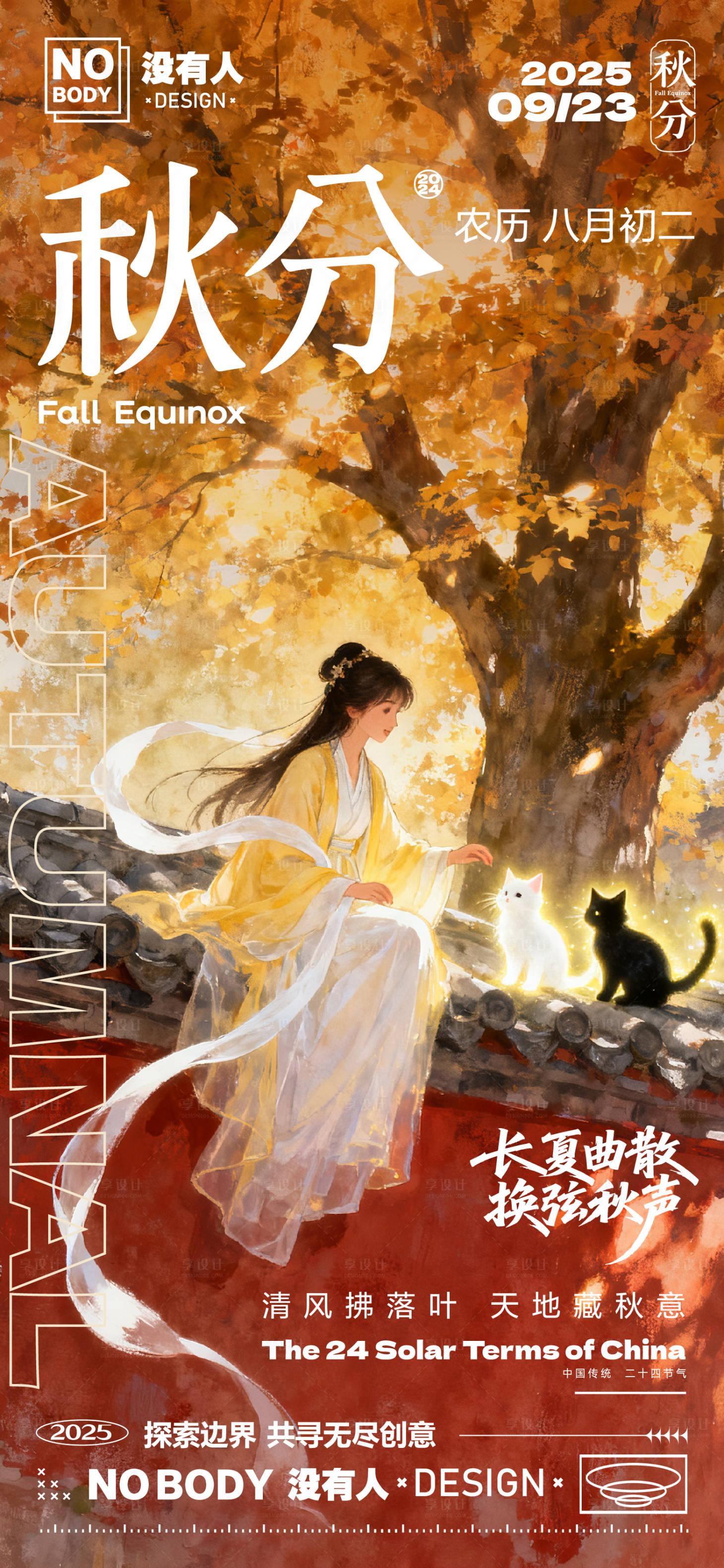 源文件下載【享設(shè)計】搜索編號：48340033126564656【秋分節(jié)氣中國風(fēng)海報】