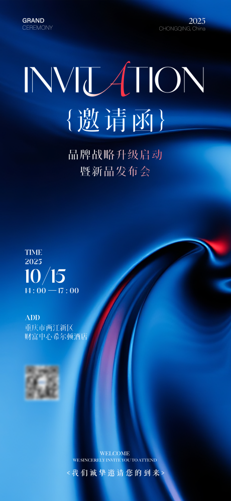 源文件下载【享设计】搜索编号：18380033239174205【科技医美新品发布会邀请函】