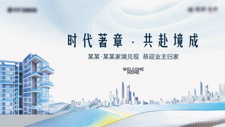 源文件下載【享設計】搜索編號：51430032884344753【地產交付主畫面活動背景板】