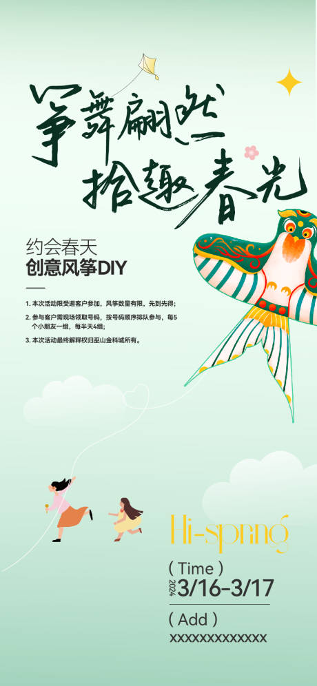 源文件下載【享設(shè)計(jì)】搜索編號(hào)：20980032950495955【風(fēng)箏活動(dòng)海報(bào)】