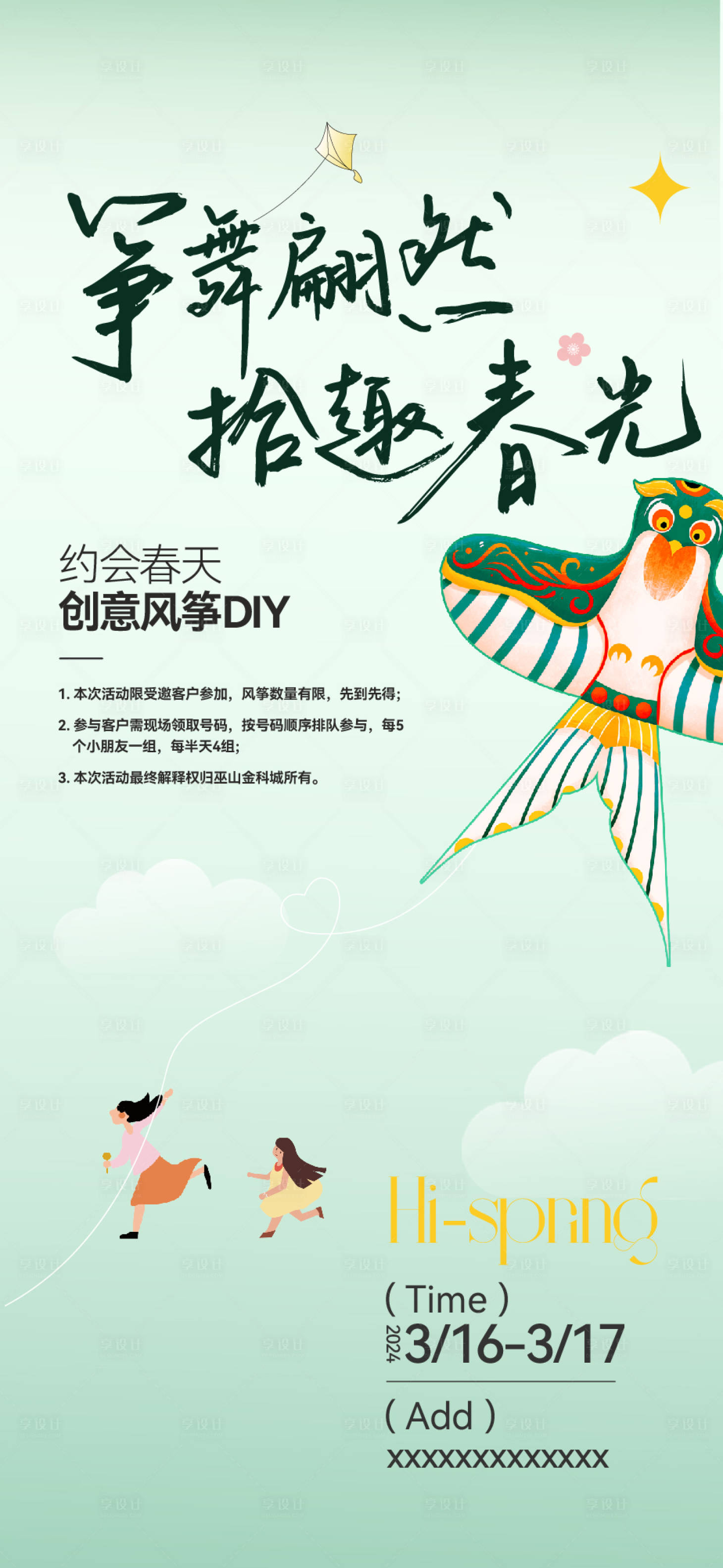 源文件下載【享設(shè)計】搜索編號：20980032950495955【風(fēng)箏活動海報】
