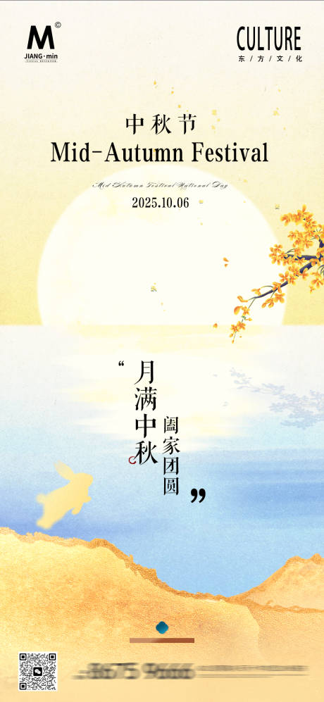 源文件下載【享設計】搜索編號：46680033130677297【中秋節海報】