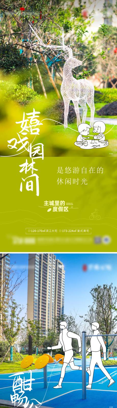 源文件下载【享设计】搜索编号：45290033151993253【地产配套生活系列海报】