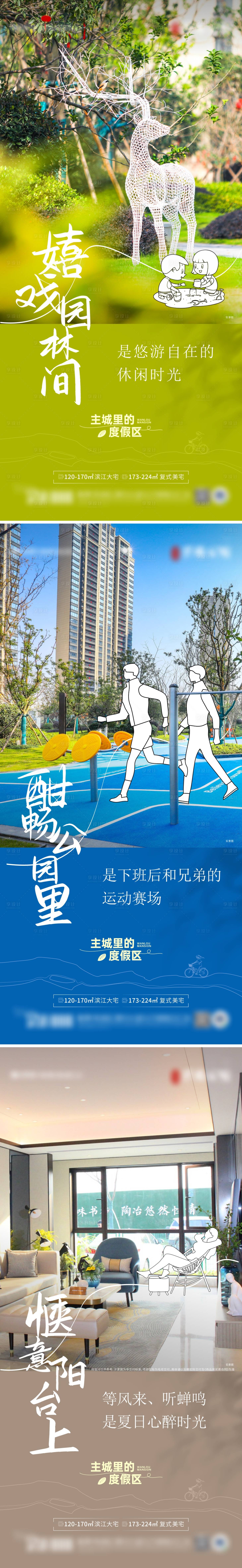 源文件下载【享设计】搜索编号：45290033151993253【地产配套生活系列海报】