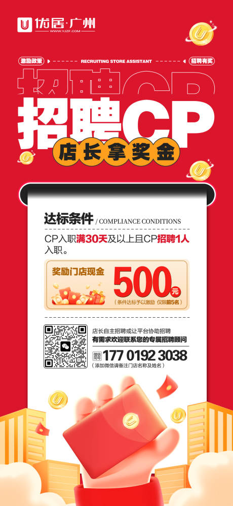 源文件下载【享设计】搜索编号：26000032836116853【招聘地产】