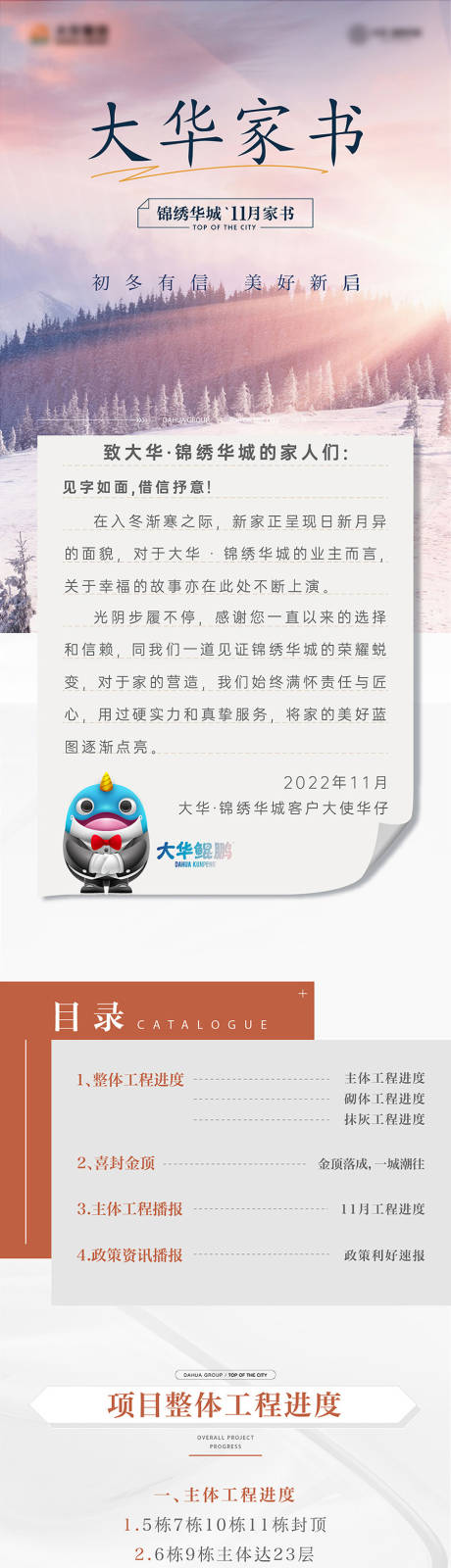 源文件下載【享設計】搜索編號：67510032952632272【施工工程進度家書公眾號長圖】